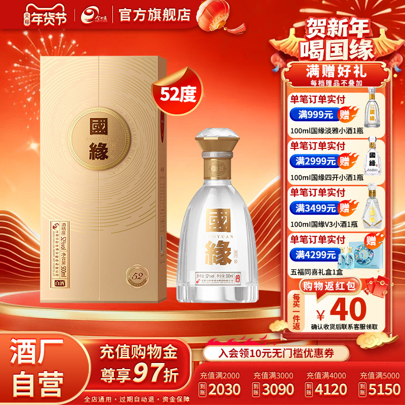 【升级52度】国缘对开浓香型52度500ml*1单瓶装商务宴请酒水,酒类,白酒/调香白酒,淘宝优惠券,粉丝福利购,淘宝优惠卷