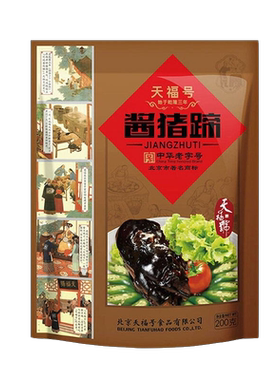 天福号200g酱猪蹄蹄髈老北京特产