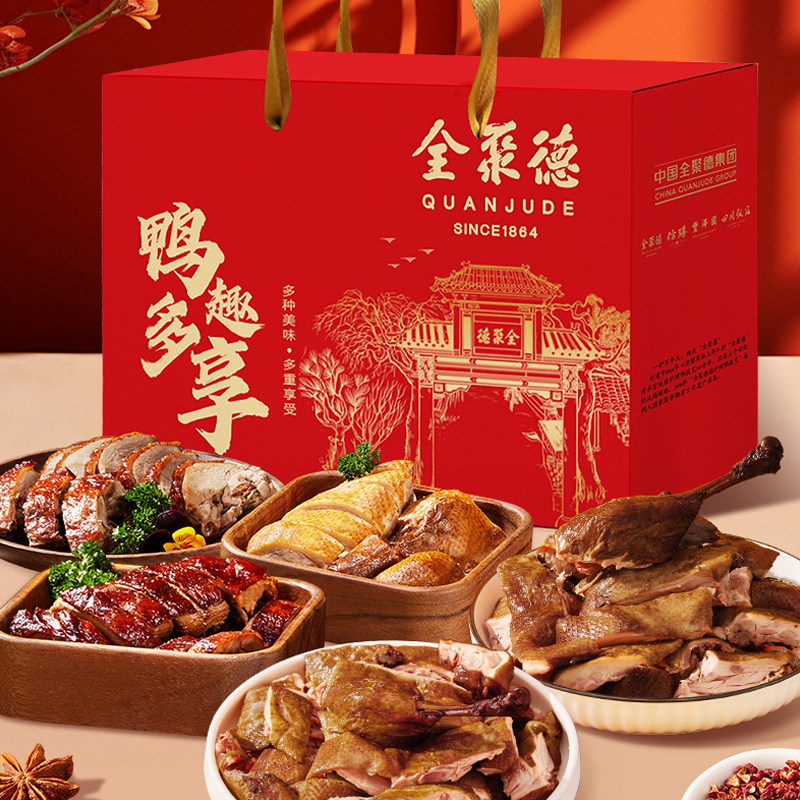 全聚德熟食礼盒鸭趣多享1350g酱鸭椒麻鸭鸭肉零食北京特产美食