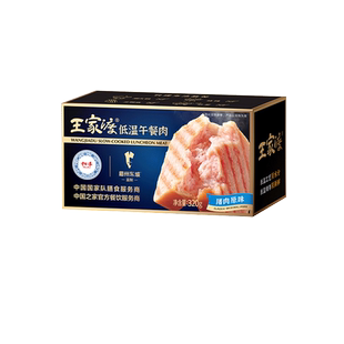 王家渡低温原味午餐肉320g即食手抓饼三明治泡面伴侣烧烤火锅配菜