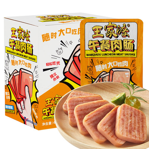 猪肉原味四川眉山午餐肉王家渡