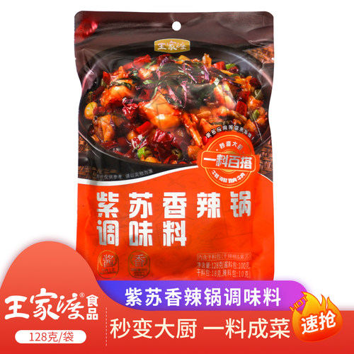 王家渡紫苏香辣锅调味料128g