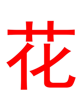 新店请搜索【花芽工作室】！！点击详情页！即可跳转！！！！！！