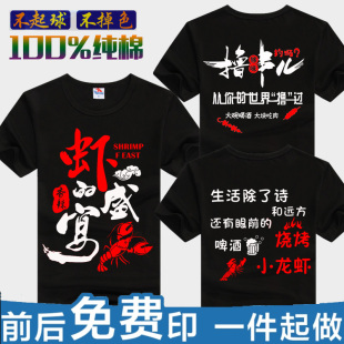 烧烤店小龙虾工作服t恤定制餐饮服务员纯棉短袖 印字 聚会文化衫