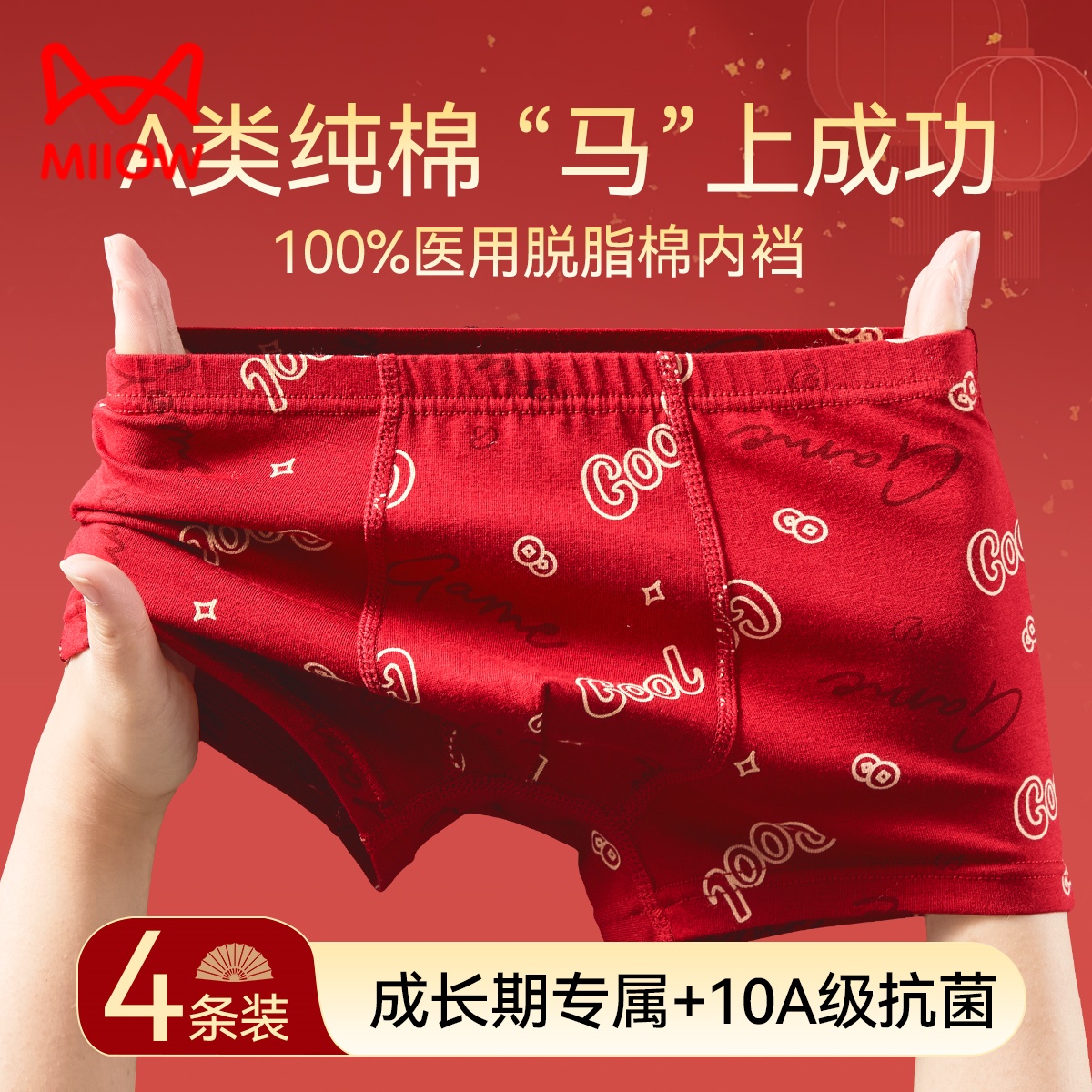 男童内裤四角纯棉a类本命年裤头