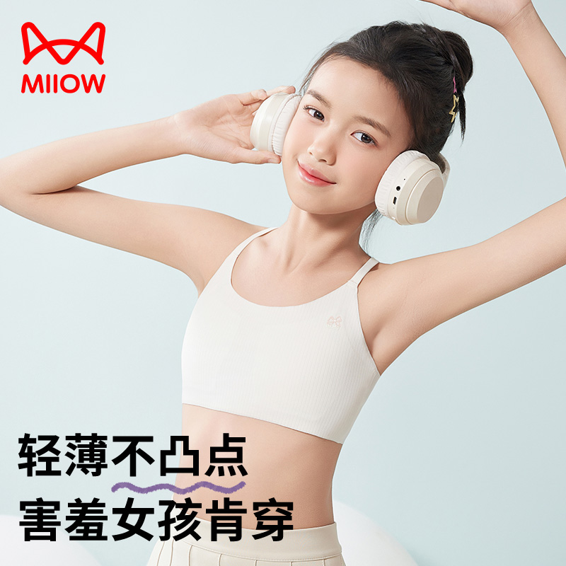 猫人女童内衣发育期成长内穿吊带小学生女孩防凸点第一阶段小背心