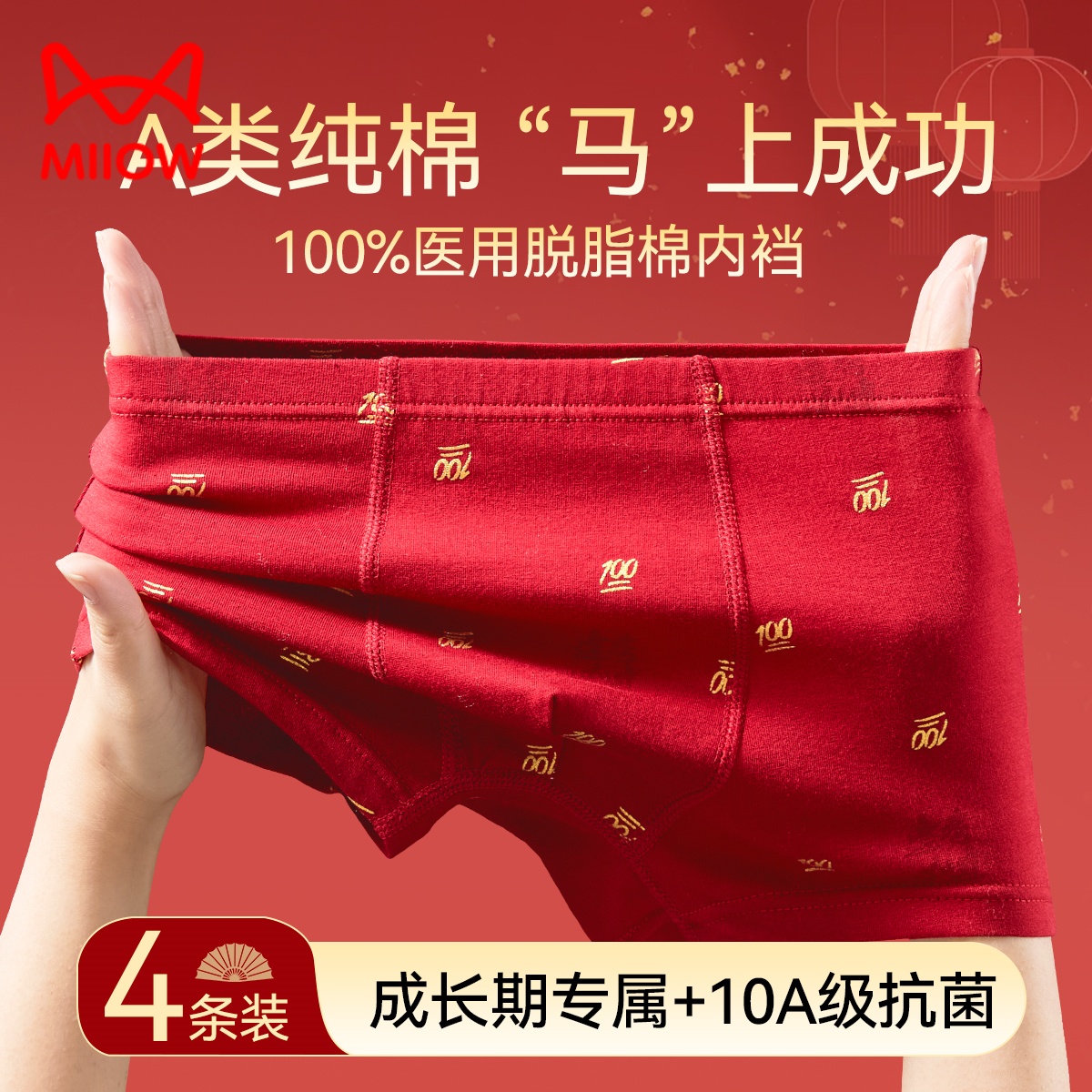 男童内裤四角纯棉a类本命年裤头