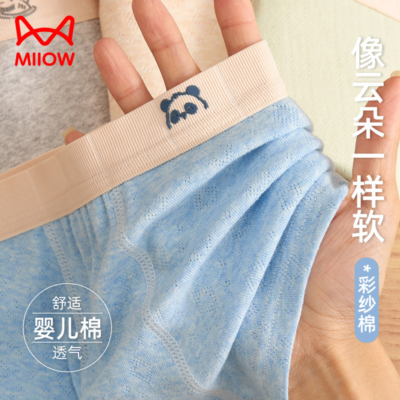 猫人男童内裤男孩儿童纯棉a类短裤头四角中大童青少年发育期12岁,童装/婴儿装/亲子装,内裤,淘宝优惠券,粉丝福利购,淘宝优惠卷