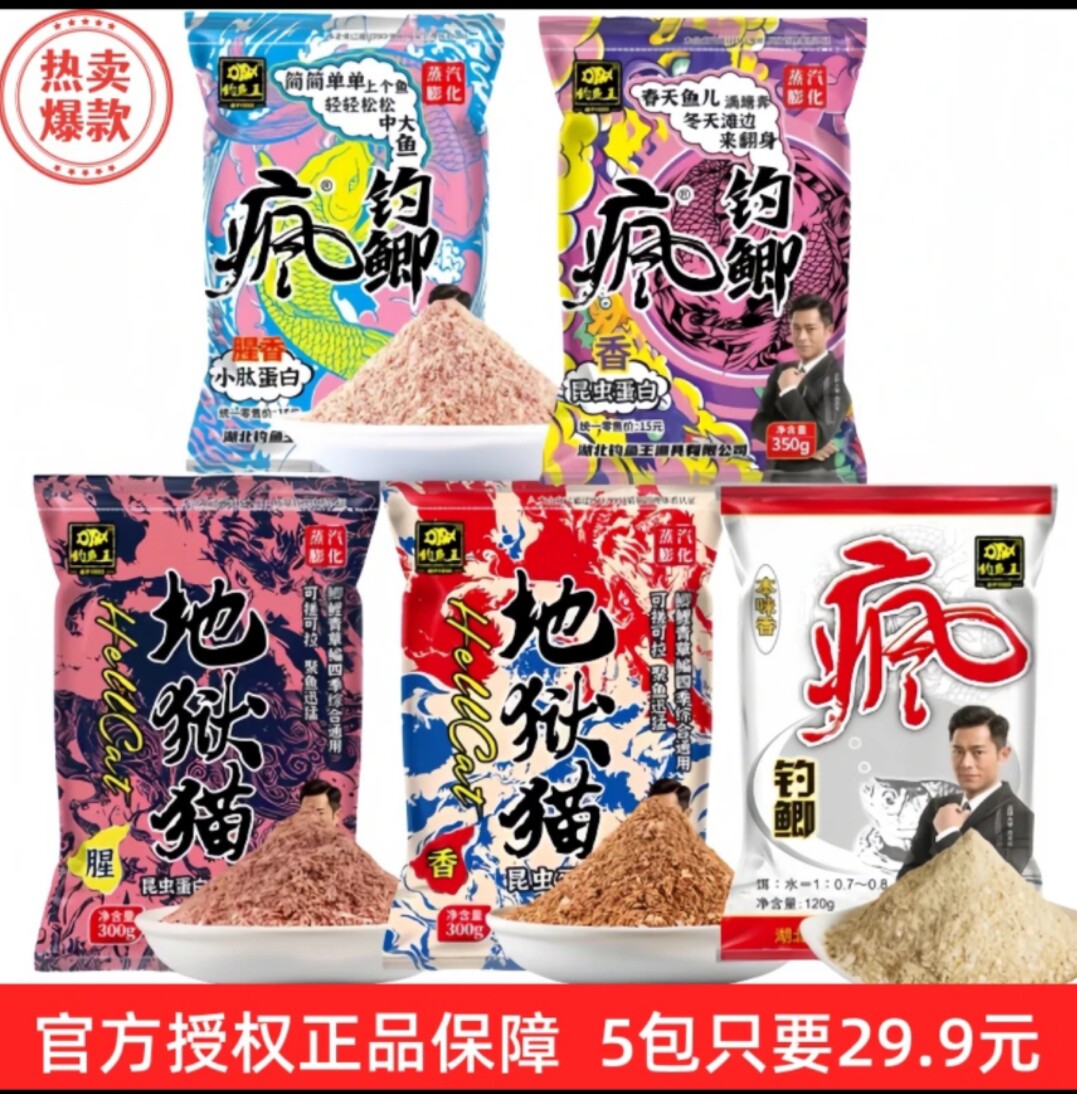 钓鱼王地狱猫疯钓香饵料腥香野钓春夏季鲫鱼野钓通杀套餐配方鱼食