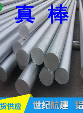 6061铝棒，7075铝棒，2A12铝棒，材质规格齐全可零切
