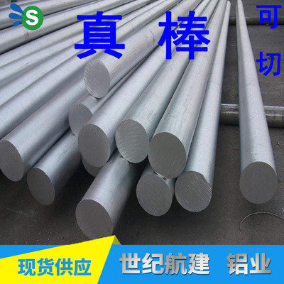 6061铝棒，7075铝棒，2A12铝棒，材质规格齐全可零切