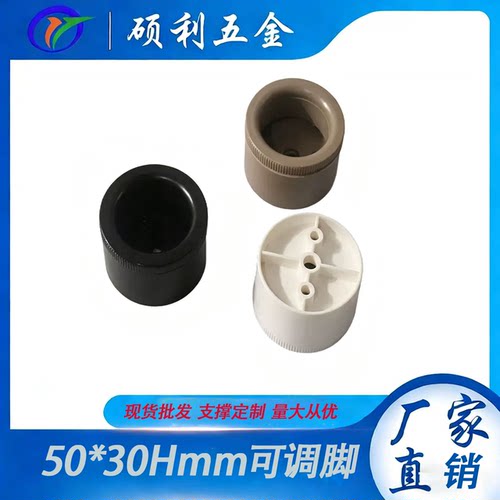 ABS可调圆形沙发柜脚50*30