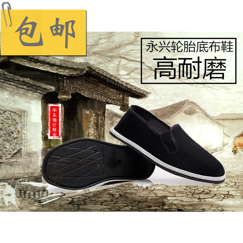 永兴牌老北京布鞋男轮胎底布鞋男防滑男款鞋松紧口布鞋透气休闲鞋