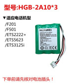 F201无线座机3.6V 华为无绳电话电池ETS2222 F501 3125i 5623