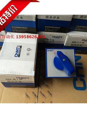 CHNT正泰 HZ5-20/4 L03 组合开关 20A 4KW 两层两档 万能转换开关