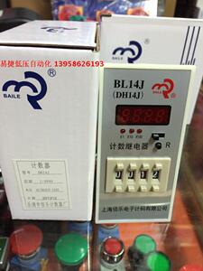。BAILE上海佰乐 计数继电器 DH14J BL14J 计数器 AC220V 11脚