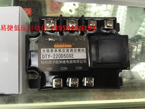 KEJIKEYI西子 DTY-220D50XE F G H 半波型全隔离单相交流调压模块