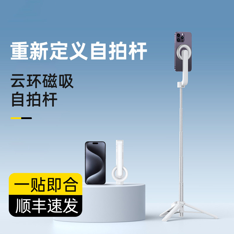 2023新款MagSafe磁吸自拍杆三脚架360度旋转便携手持蓝牙多功能手机通用直播支架拍照旅游可俯拍防抖自拍神器高性价比高么？