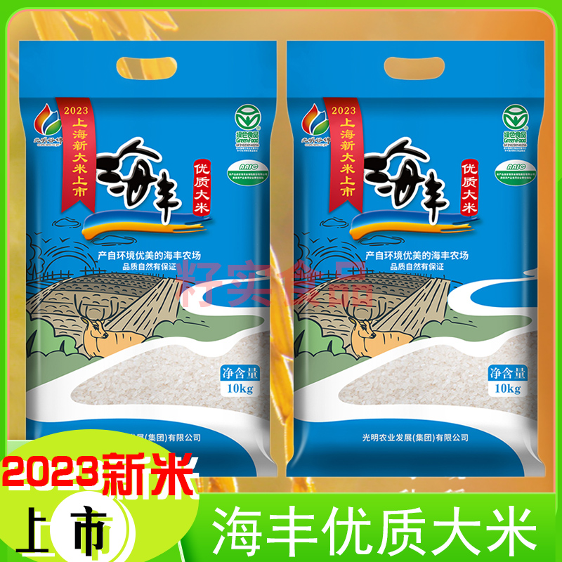 2023年新米海丰大米10kg*2装海丰知青农场苏北优质上海光明米业产 粮油调味/速食/干货/烘焙 大米 原图主图