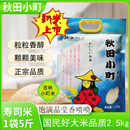 寿司香米5斤煲仔饭包 秋田小町米吉林大米 北团林子牌 2023年新米