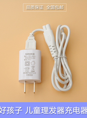 好孩子理发器充电器线C8111 C80246 C80261 C811108陶瓷刀头 配件