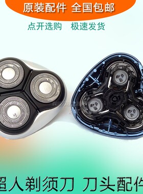 超人剃须刀刀片RS7350 305 332 7329 7339 RS7352刀网 刀头盖中座