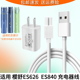 适用樱舒婴儿吸发理发器ES626 ES840充电器USB充电线电推剪电源线