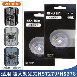 超人剃须刀HS7279 HS278原装刀头刀片刀网罩配件 充电器USB充电线