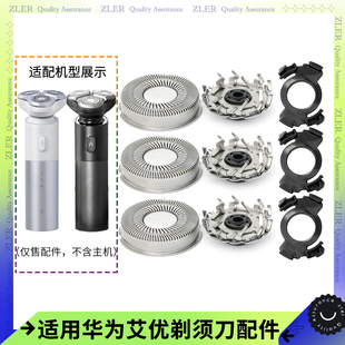 适用华为艾优剃须刀T8-H  T7刀头卡扣刀片刀网垫片固定刀架充电线