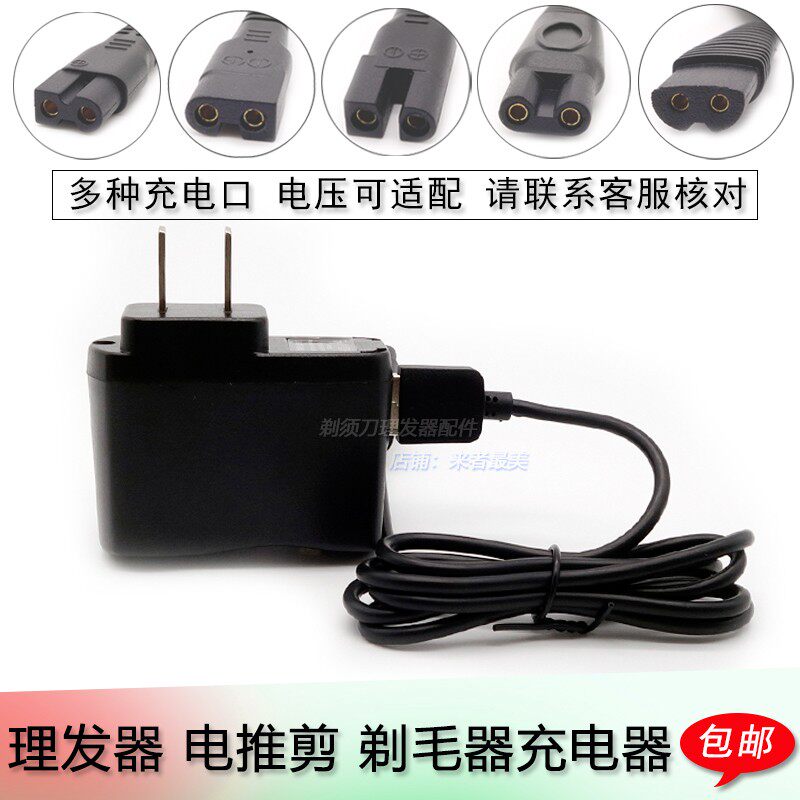 婴儿通用理发器充电器