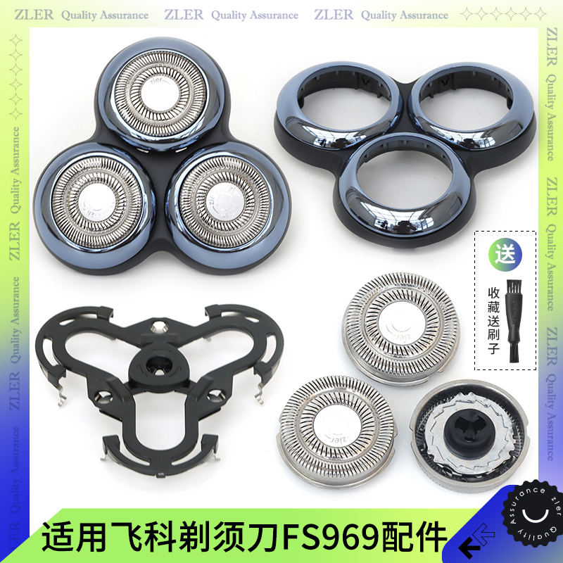 适用飞科漫威黑豹联名款剃须刀FS969蓝色刀头盖刀片刀网支架中座