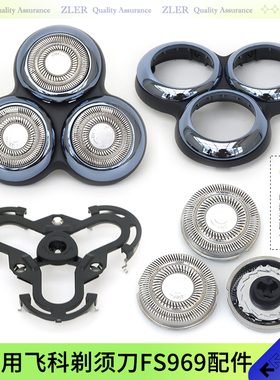适用飞科漫威黑豹联名款剃须刀FS969蓝色刀头盖刀片刀网支架中座