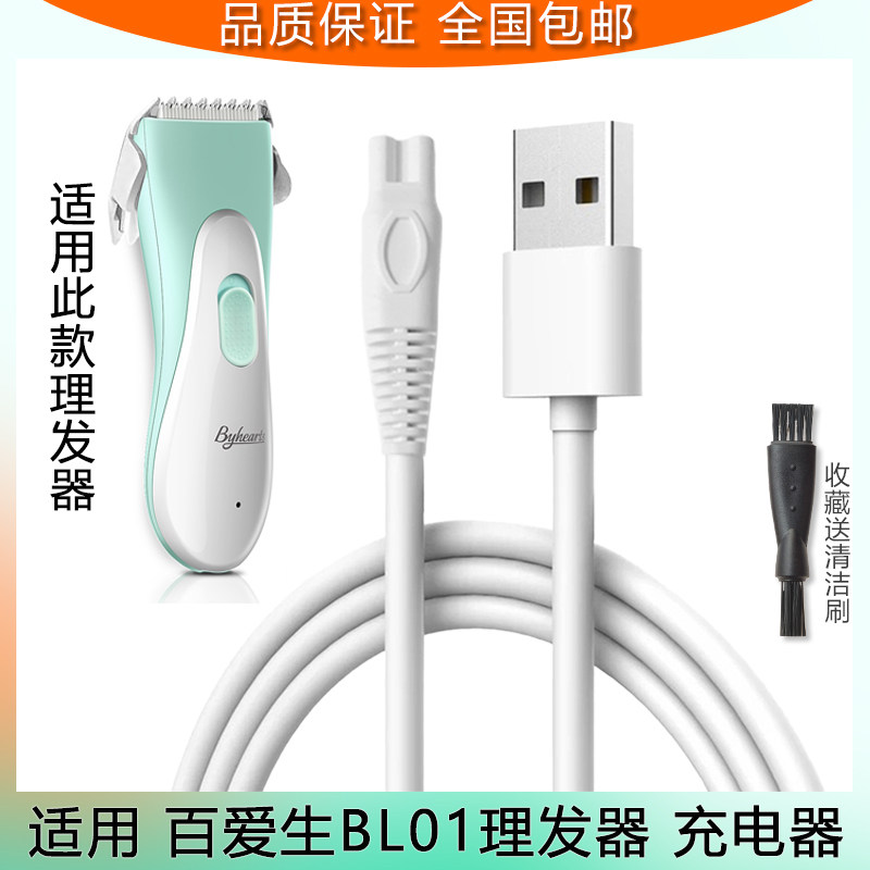 byhearts百爱生高级婴儿防水充电线