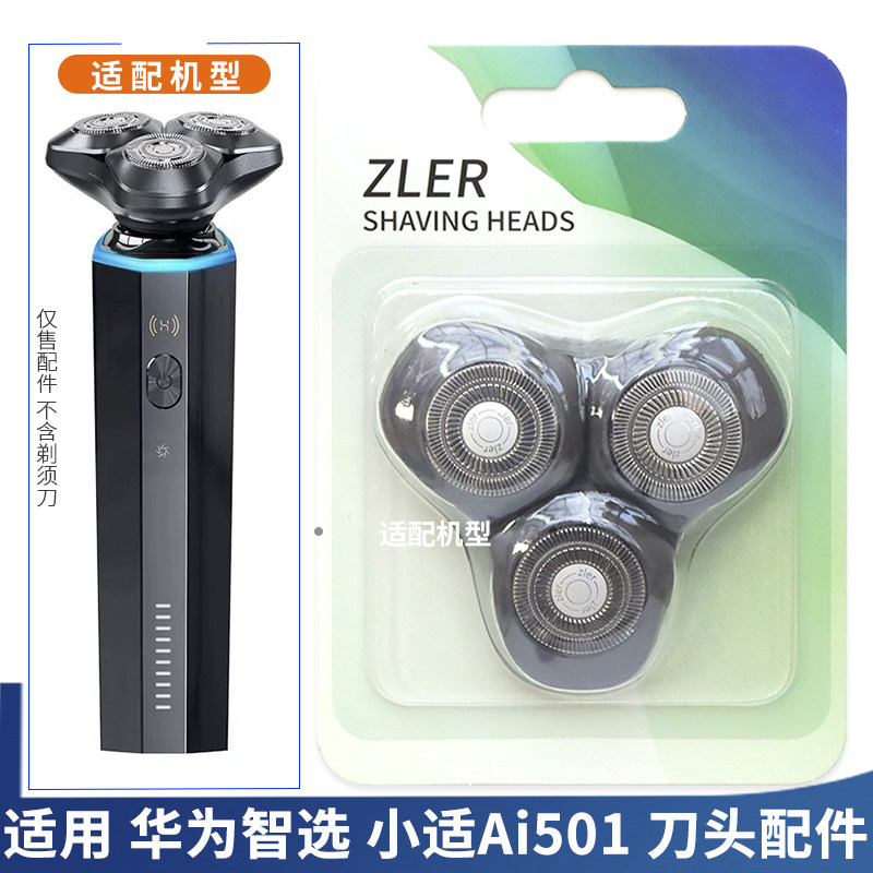 适用华为小适剃须刀T3 Ai501刀片刀头刀网头盖支架卡环配件收纳盒