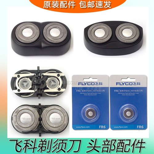 飞科fs873整体头部剃须刀配件