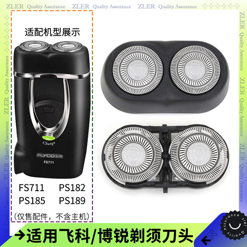 适用飞科剃须刀FS711 PS182 PS185 PS189刀头刀片刀框头盖托架