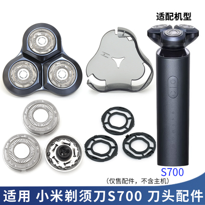 小米S700刀头配件刀盖卡扣