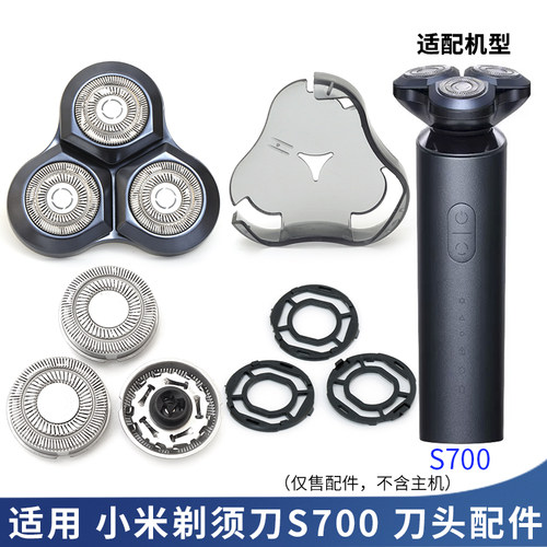 小米S700刀头配件刀盖卡扣