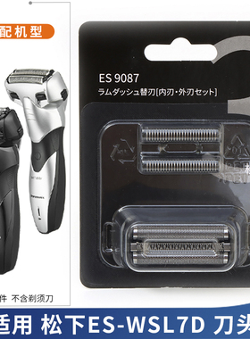 适用Panasonic松下剃须刀ES-WSL7D刀网刀片替换刀头充电器收纳盒