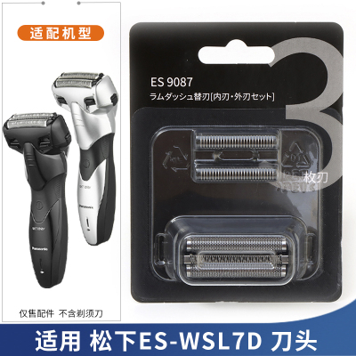 适用Panasonic松下剃须刀ES-WSL7D刀网刀片替换刀头充电器收纳盒