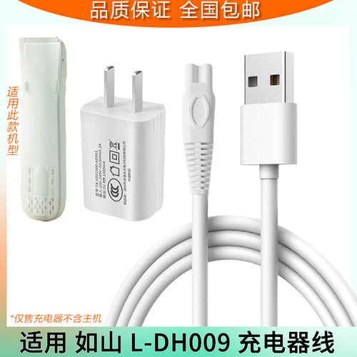 适用如山理发器L-DH009充电线充电器 吸发电推子电源适配器USB线