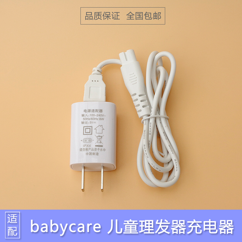 babycare婴儿童理发器6200 6500充电器线 陶瓷刀头小孩电推剪配件 个人护理/保健/按摩器材 宝宝理发器 原图主图