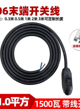 1500W大功率开关带线 家用驳接式6A电线电路黑色开关线 长度定制