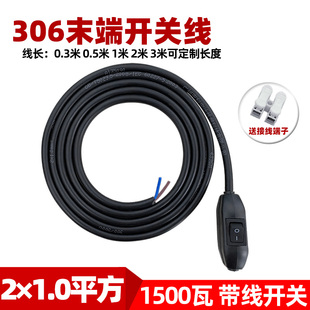 长度定制 6A电线电路黑色开关线 1500W大功率开关带线 家用驳接式