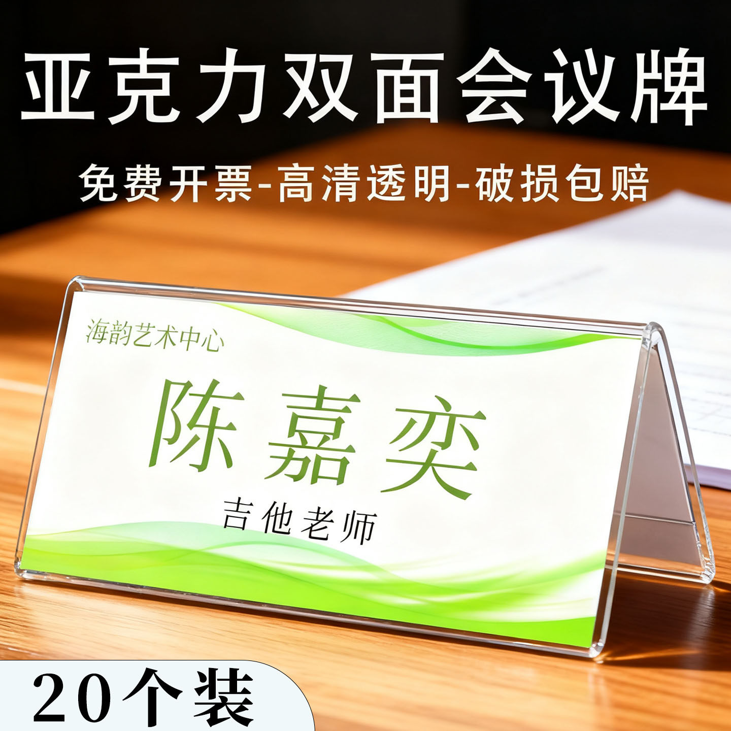 20个亚克力台卡三角会议牌V型席位牌桌牌桌签双面展示姓名牌台签,文具电教/文化用品/商务用品,桌牌/台牌,淘宝优惠券,粉丝福利购,淘宝优惠卷