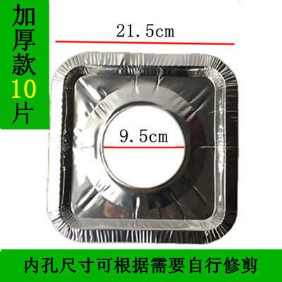 保洁盘加厚款铝箔纸煤气灶防油