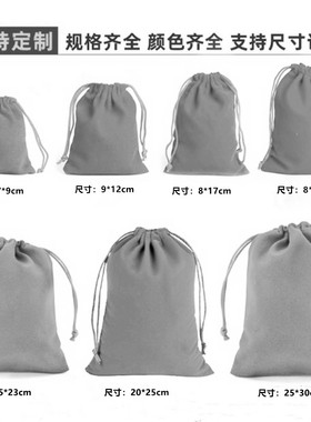 加厚灰色绒布束口抽绳收纳袋首饰手串文玩印章小礼品防尘包装袋子