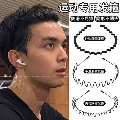 运动专用发箍男士洗脸防滑头箍黑色隐形不勒发发卡男背头压发头饰