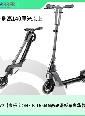 法国Globber高乐宝滑板车两轮代步车适合身高140厘米以上672