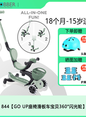 法国Globber高乐宝滑板车儿童1-3-8岁宝宝多功能滑滑车844